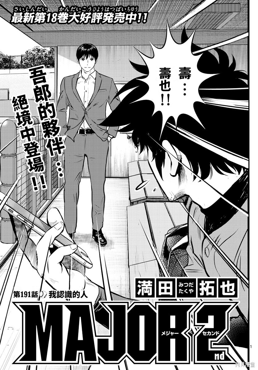 棒球大联盟2nd漫画191话