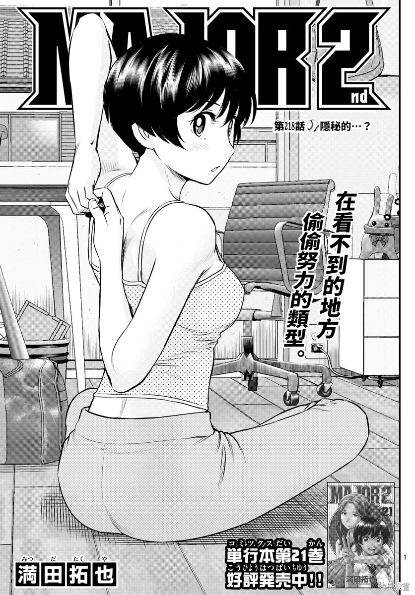 棒球大联盟2nd漫画218话