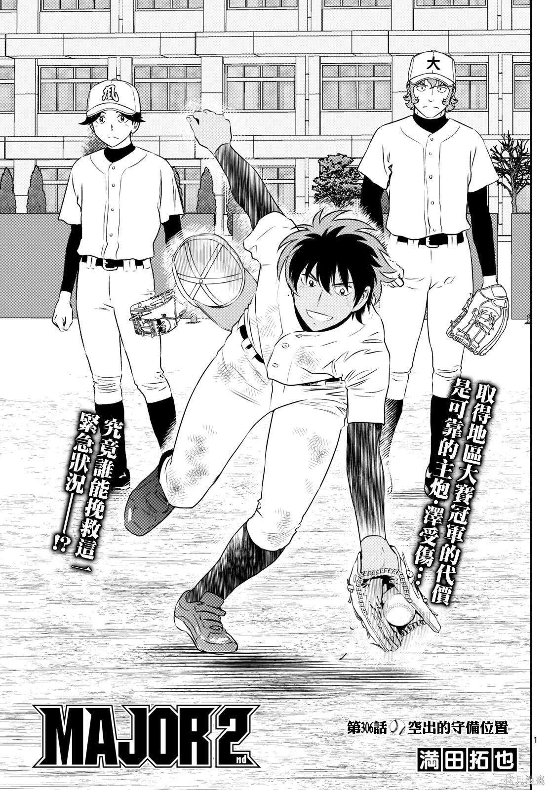棒球大联盟2nd漫画306话