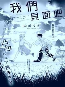 我们见面吧