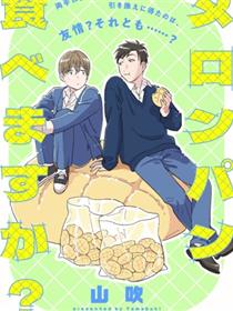 你要吃菠萝包吗？