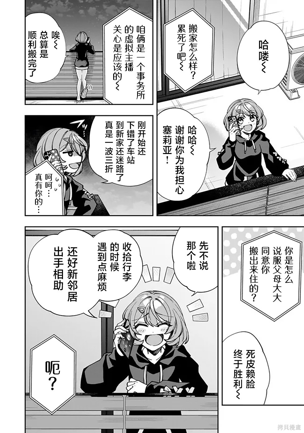 我推的虚拟主播和现实偶像都是我的邻居漫画02话