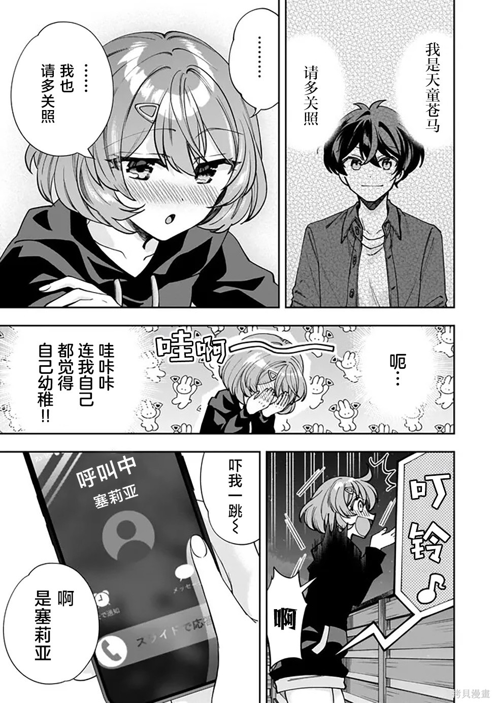 我推的虚拟主播和现实偶像都是我的邻居漫画02话