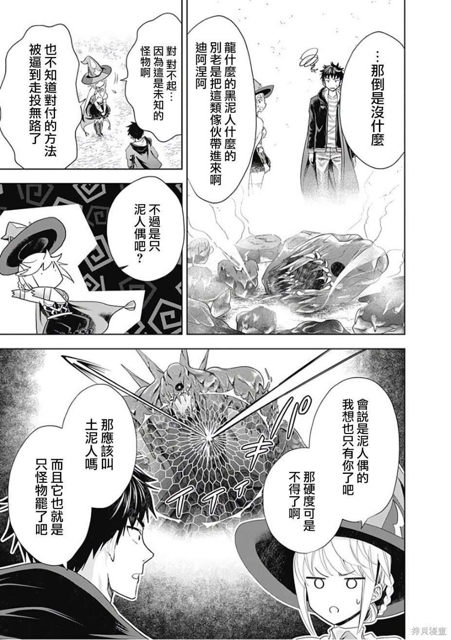 我推的虚拟主播和现实偶像都是我的邻居漫画03话