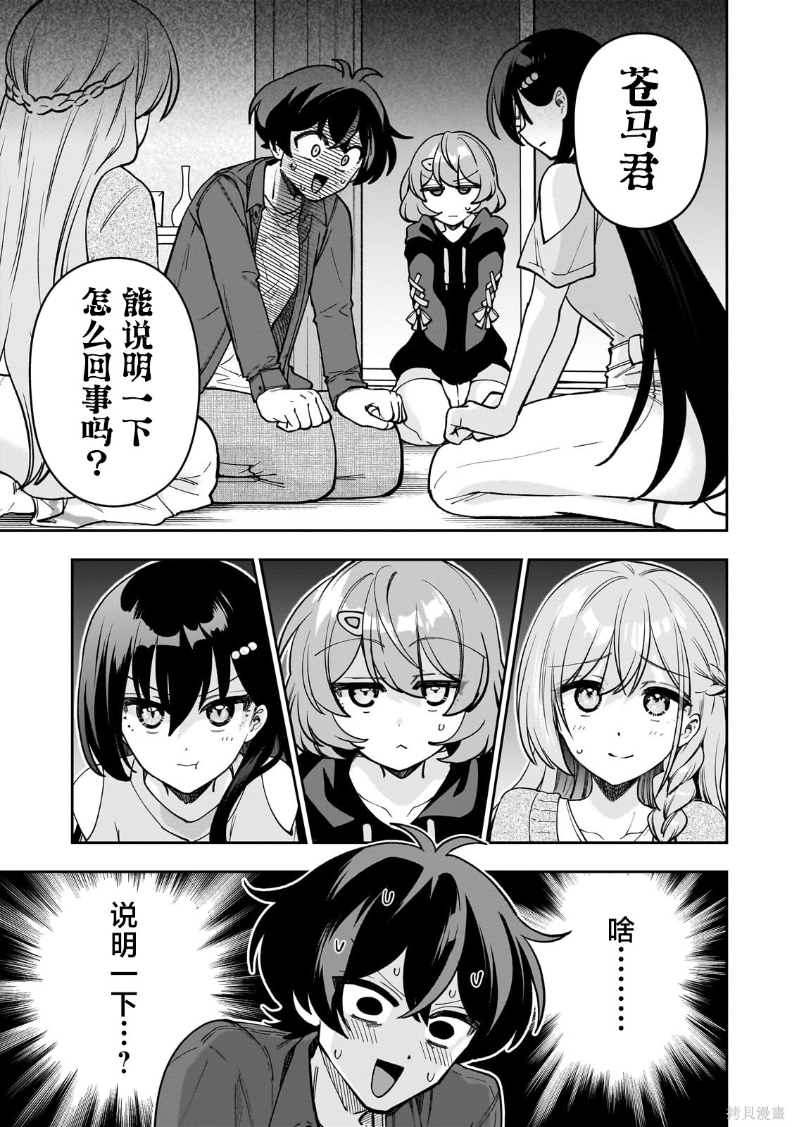 我推的虚拟主播和现实偶像都是我的邻居漫画08话