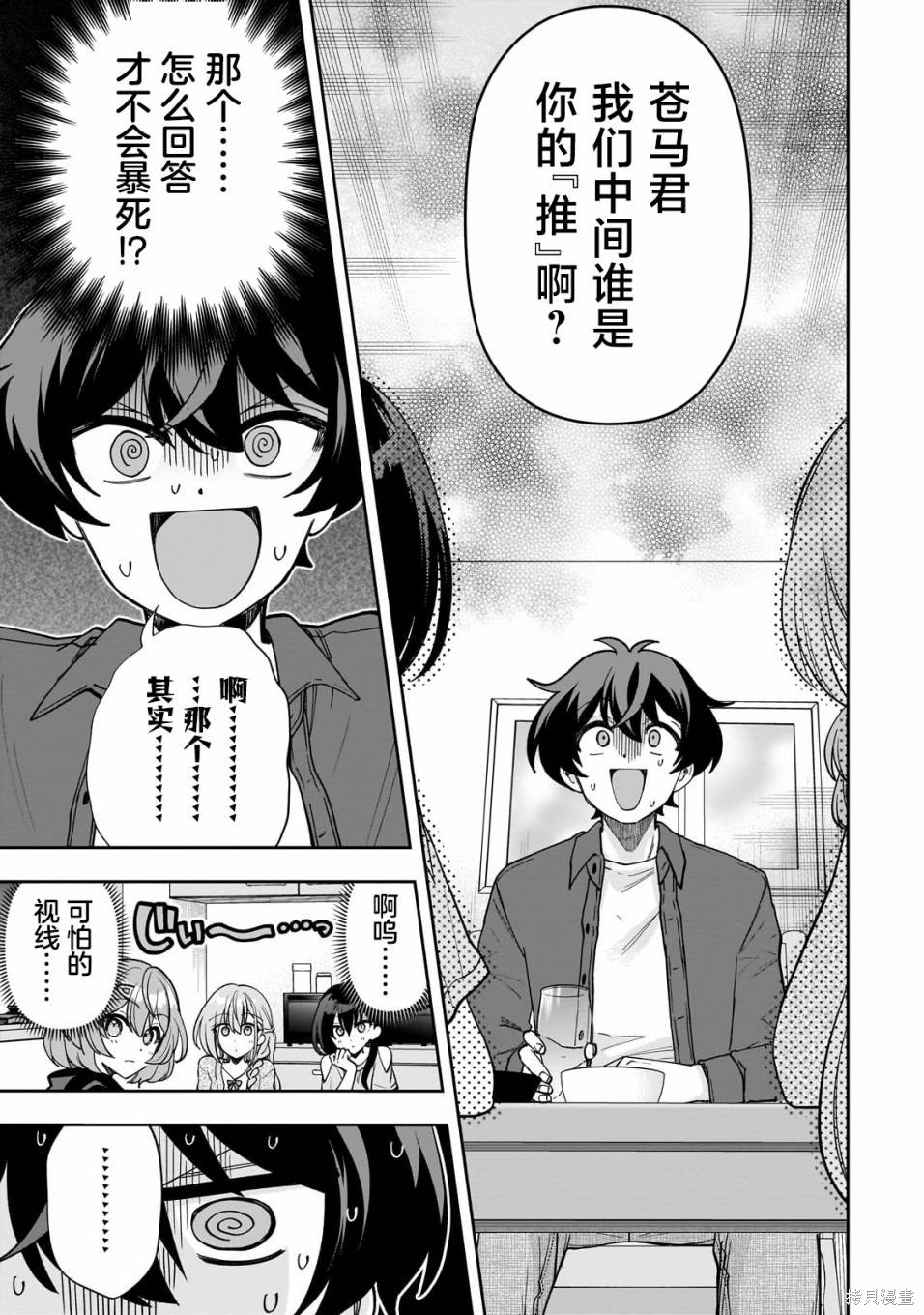我推的虚拟主播和现实偶像都是我的邻居漫画09话