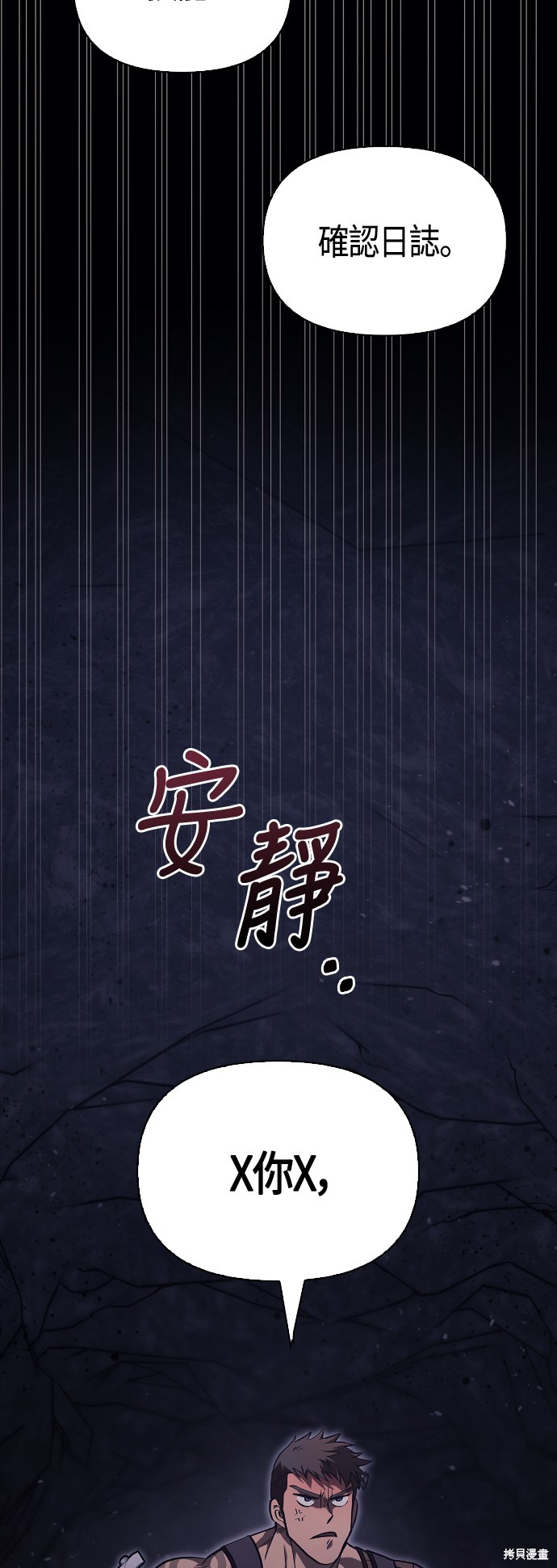 变成蛮族！游戏生存战漫画3话