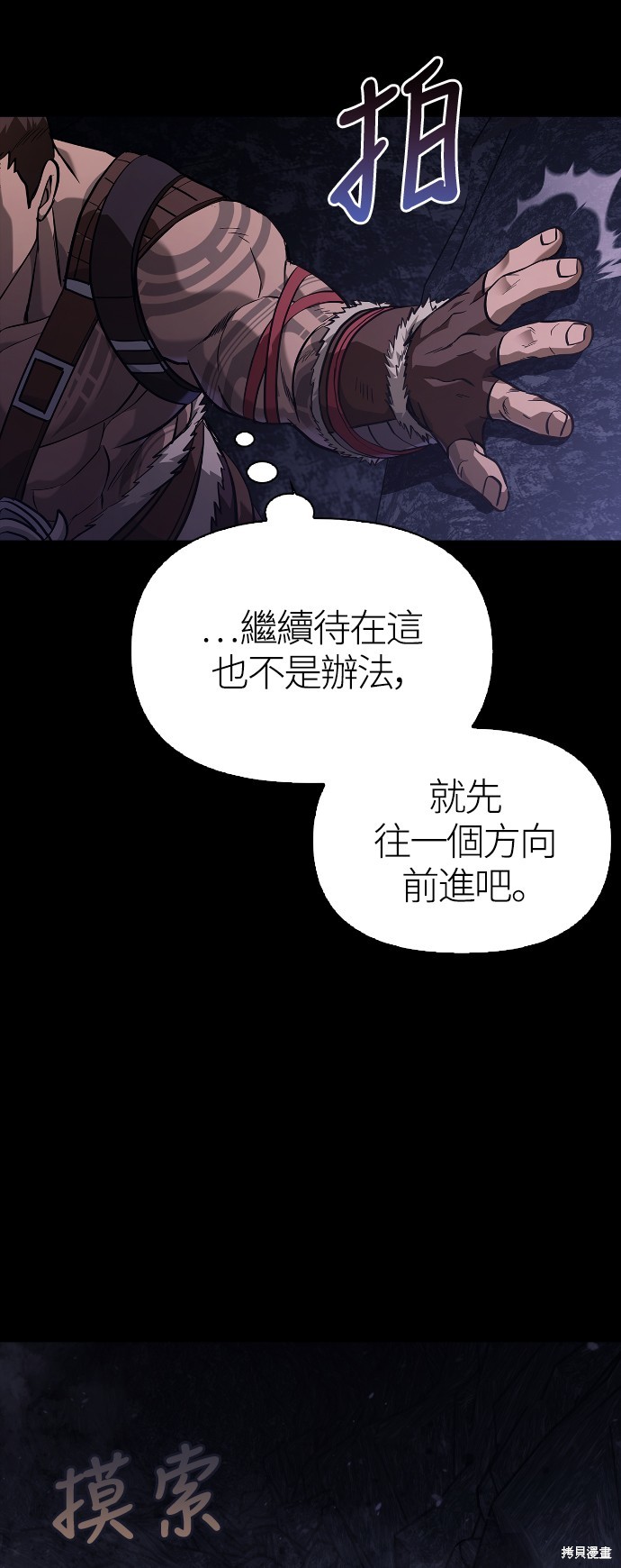 变成蛮族！游戏生存战漫画3话