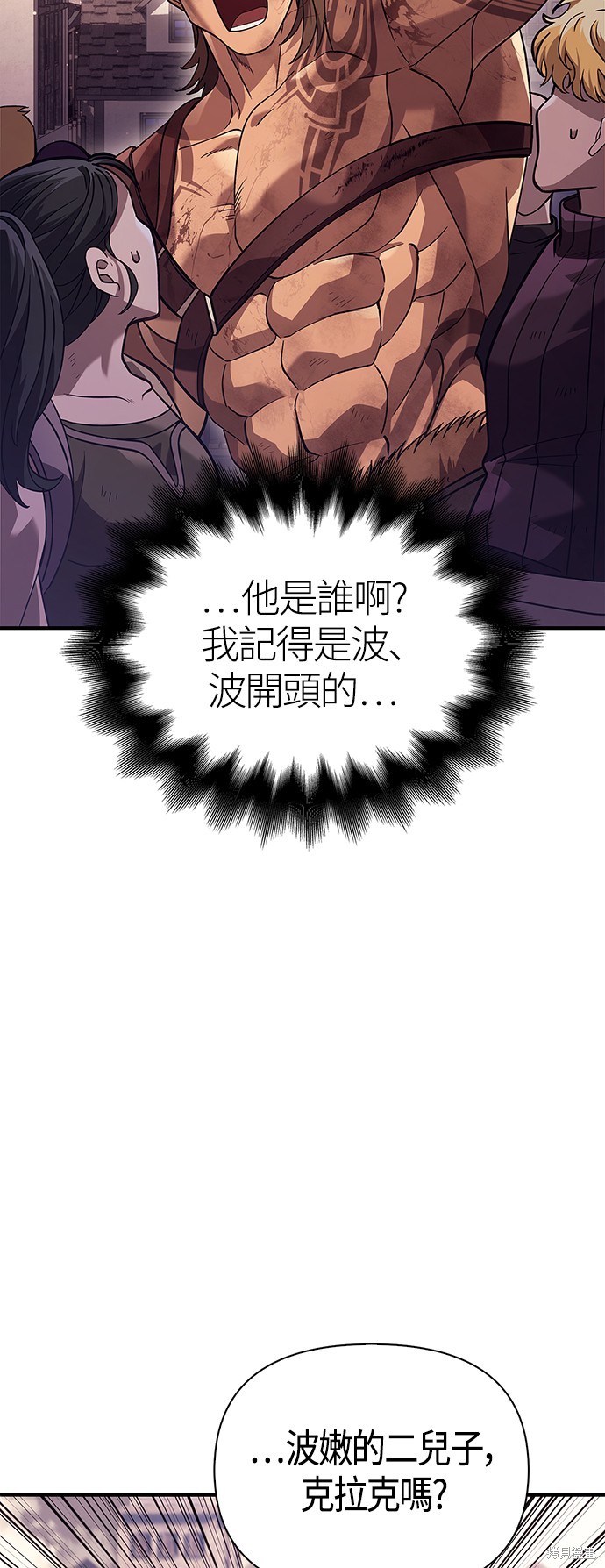 变成蛮族！游戏生存战漫画14话