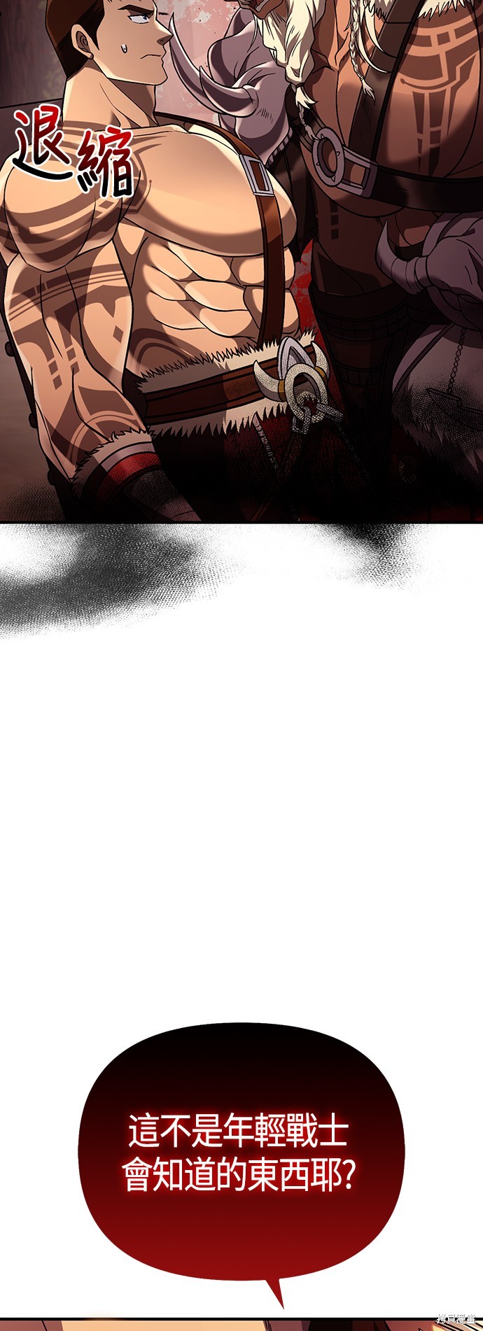 变成蛮族！游戏生存战漫画18话