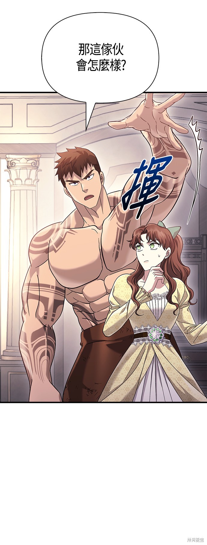 变成蛮族！游戏生存战漫画34话