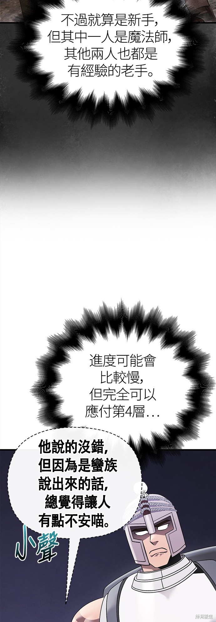 变成蛮族！游戏生存战漫画41话