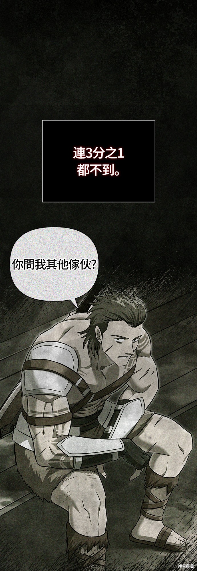 变成蛮族！游戏生存战漫画75话