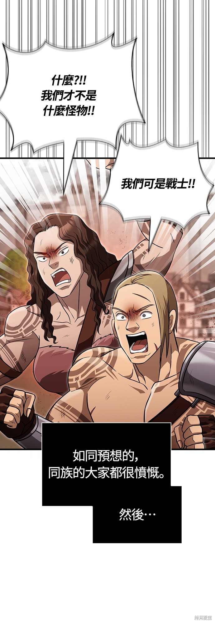 变成蛮族！游戏生存战漫画77话