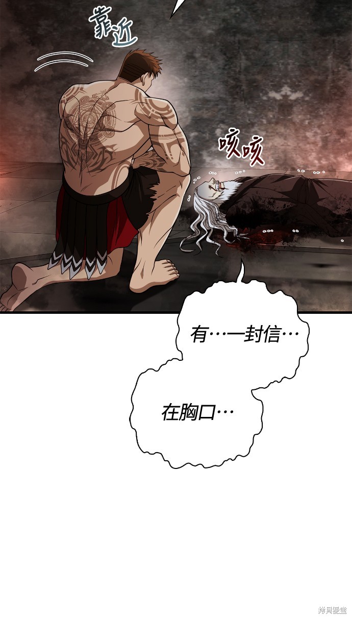 变成蛮族！游戏生存战漫画98话