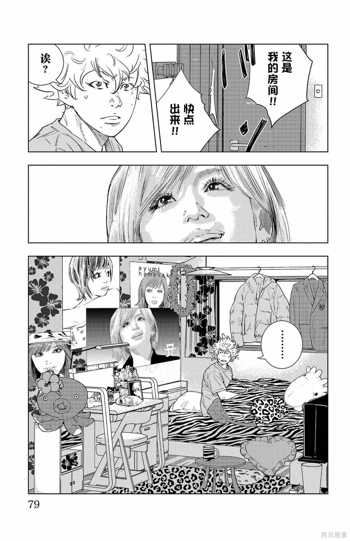 九岭漫画02话