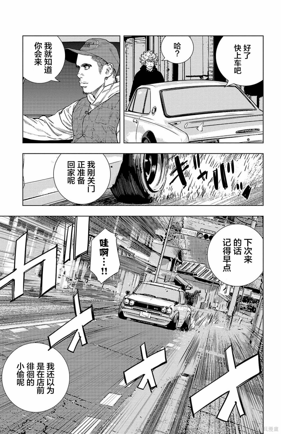 九岭漫画03话