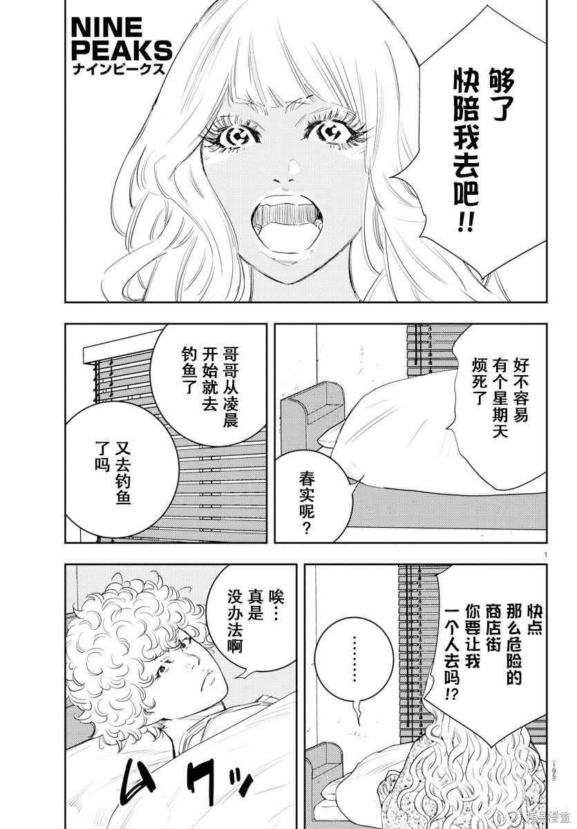 九岭漫画17话