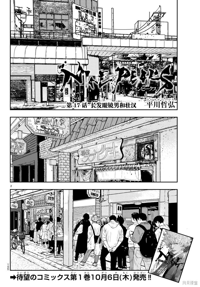 九岭漫画17话