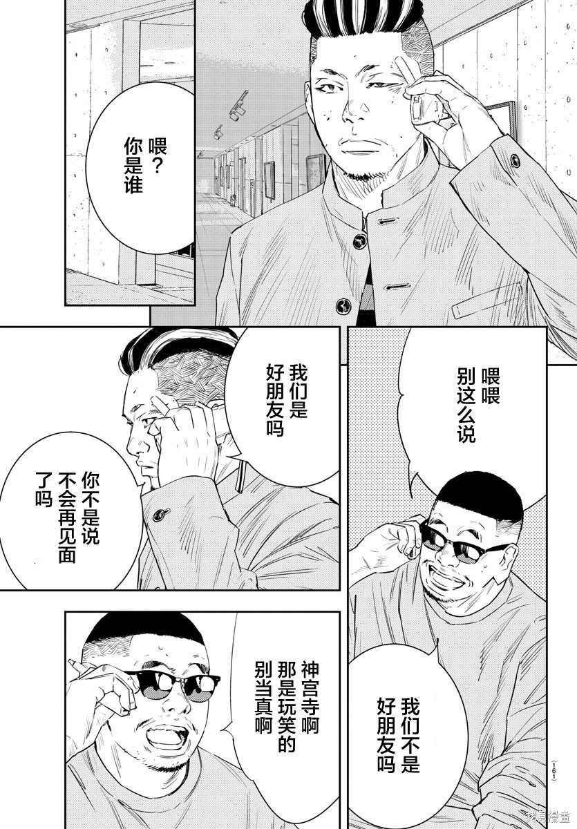 九岭漫画43话