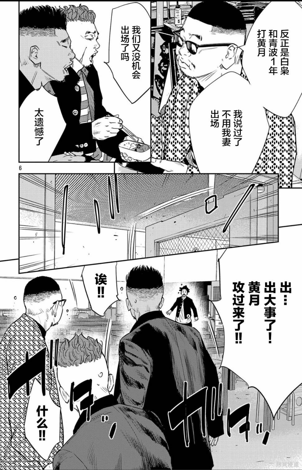 九岭漫画96话