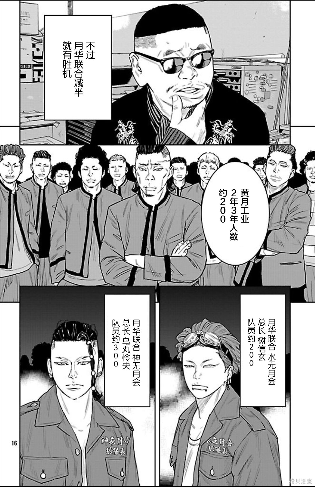 九岭漫画102话