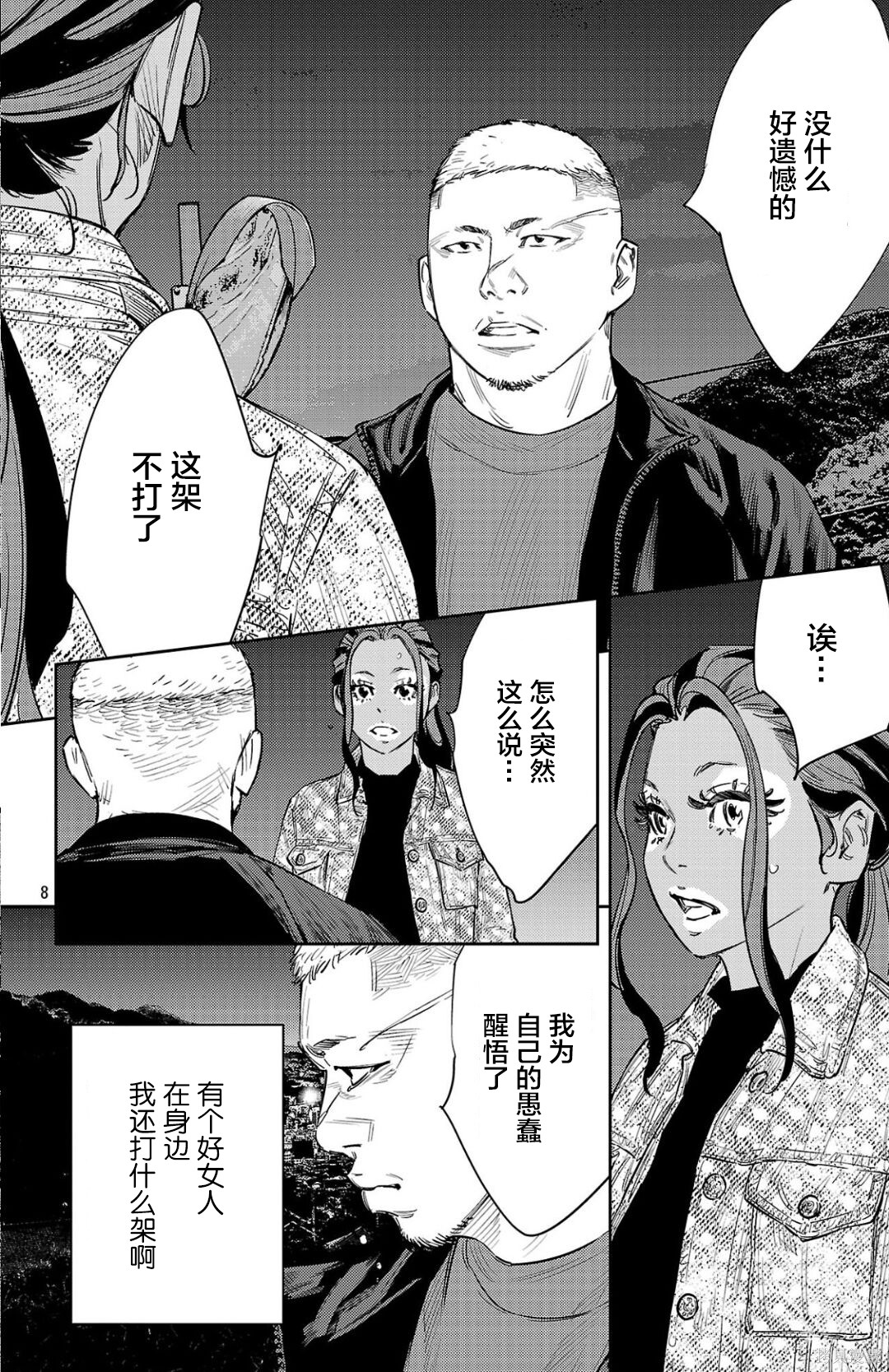 九岭漫画103话