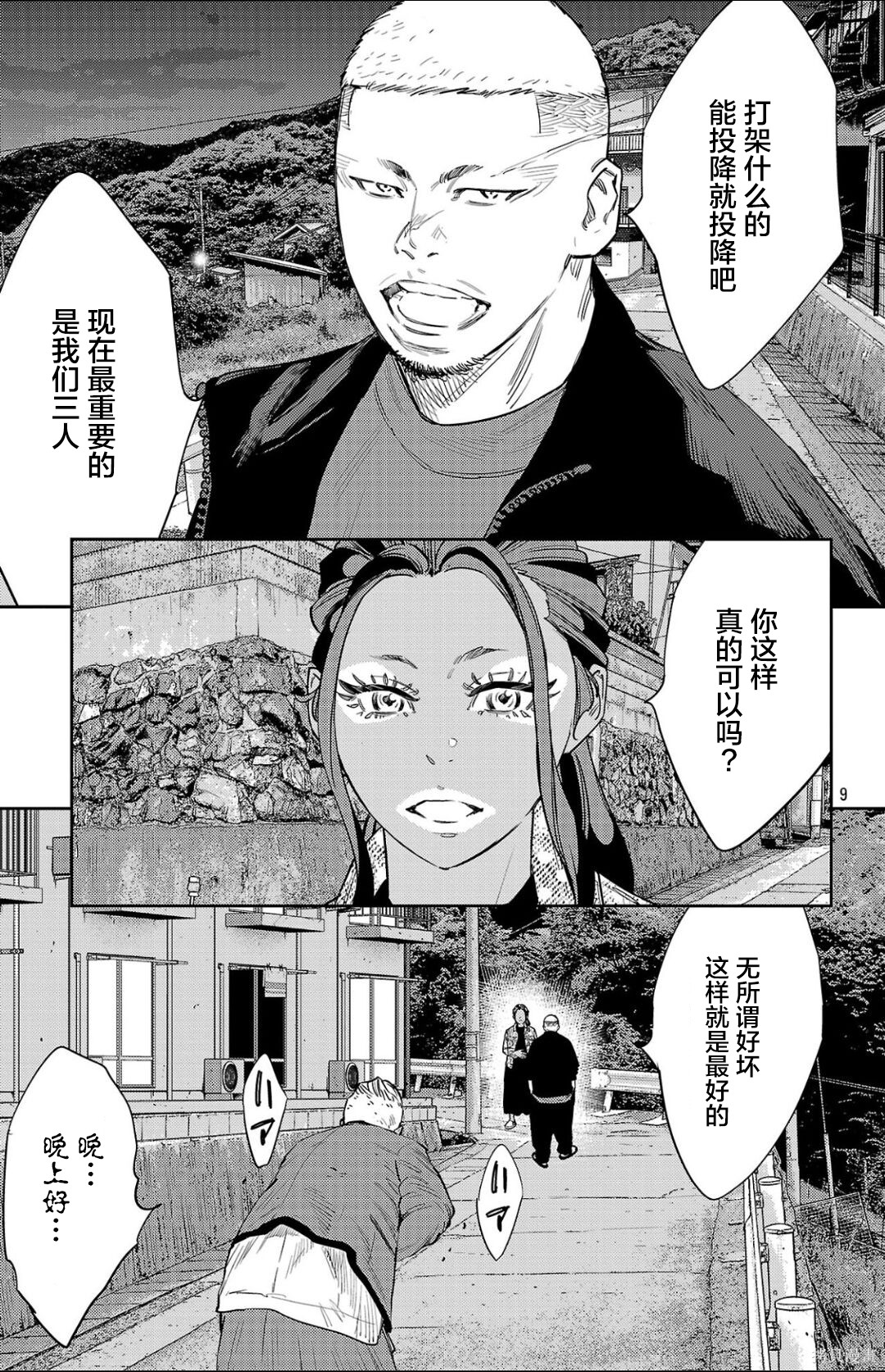 九岭漫画103话