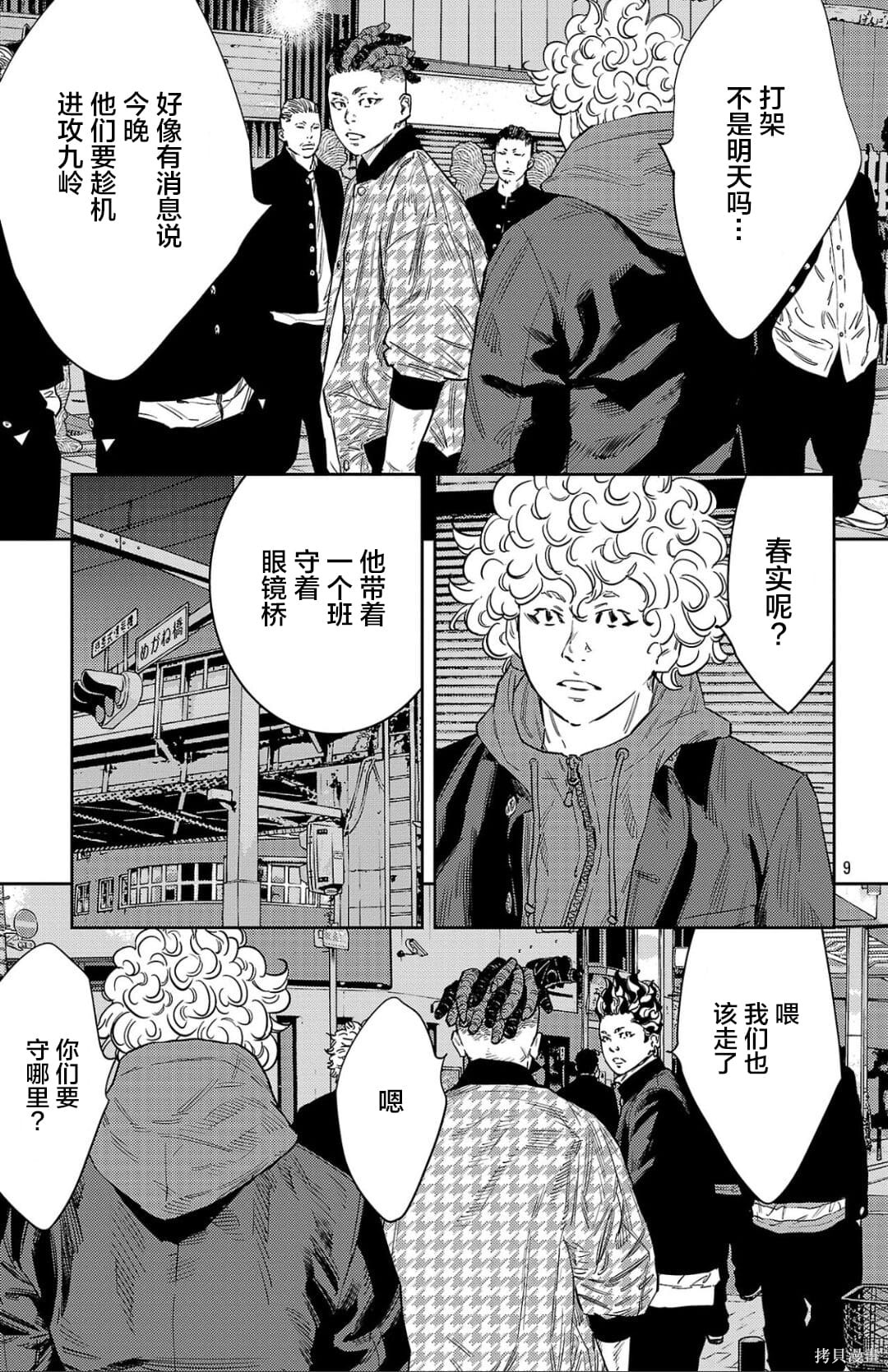 九岭漫画105话