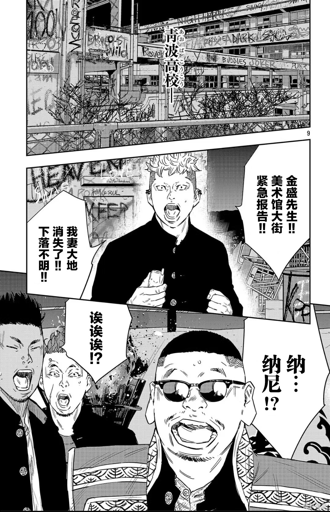 九岭漫画110话