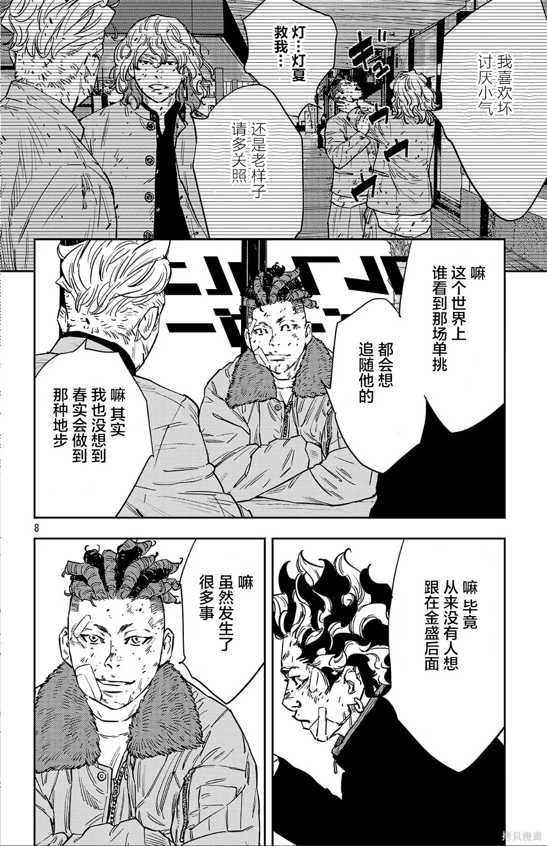 九岭漫画126话