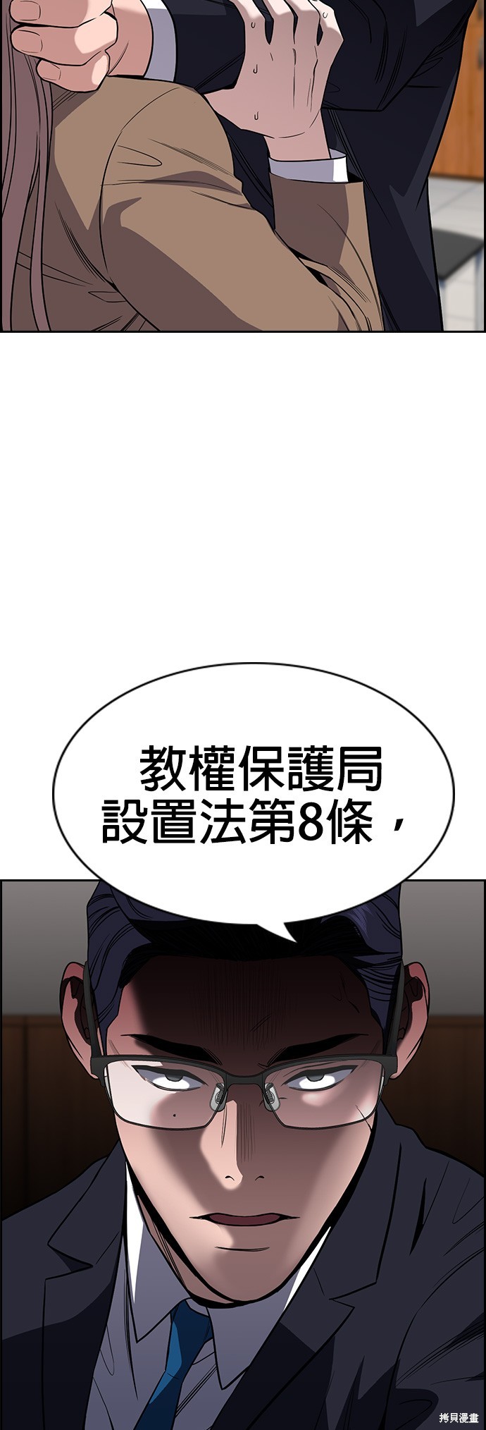 不良指导官漫画117话