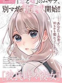 时而男友，时而女友