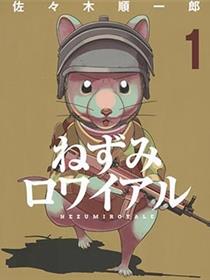 大逃杀 决一鼠战