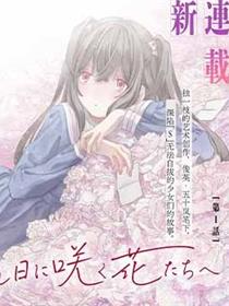 致彼时繁花
