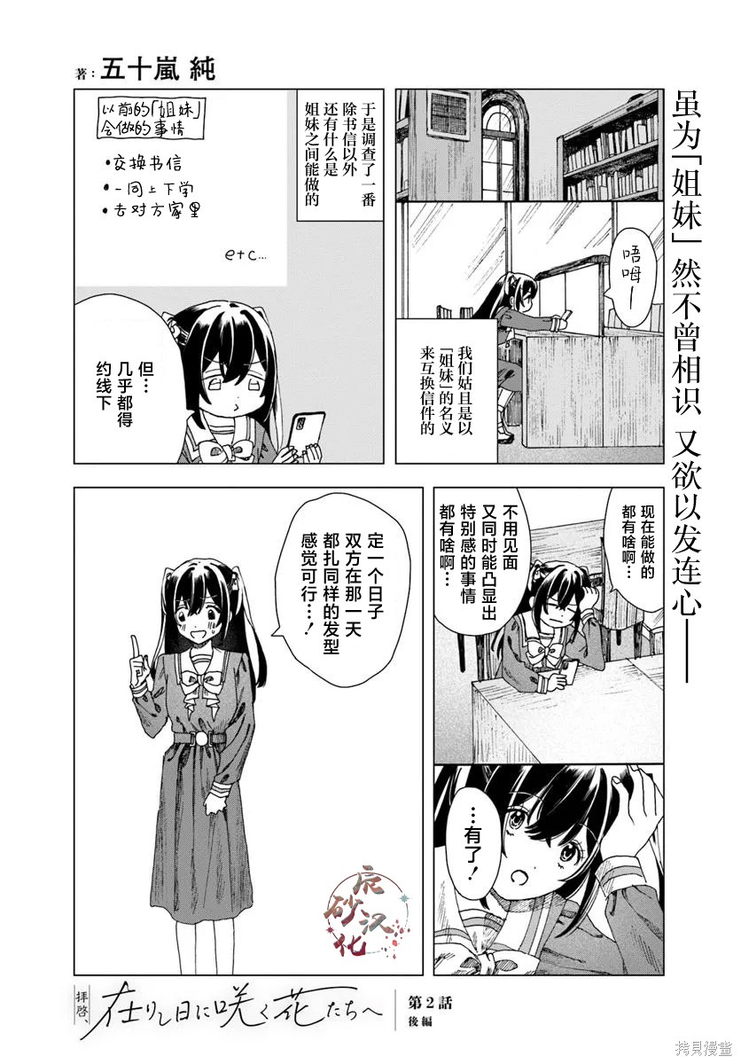 致彼时繁花漫画2.2话