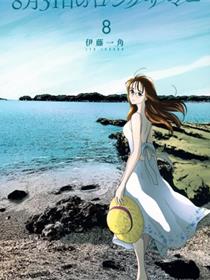 8月31日的长夏