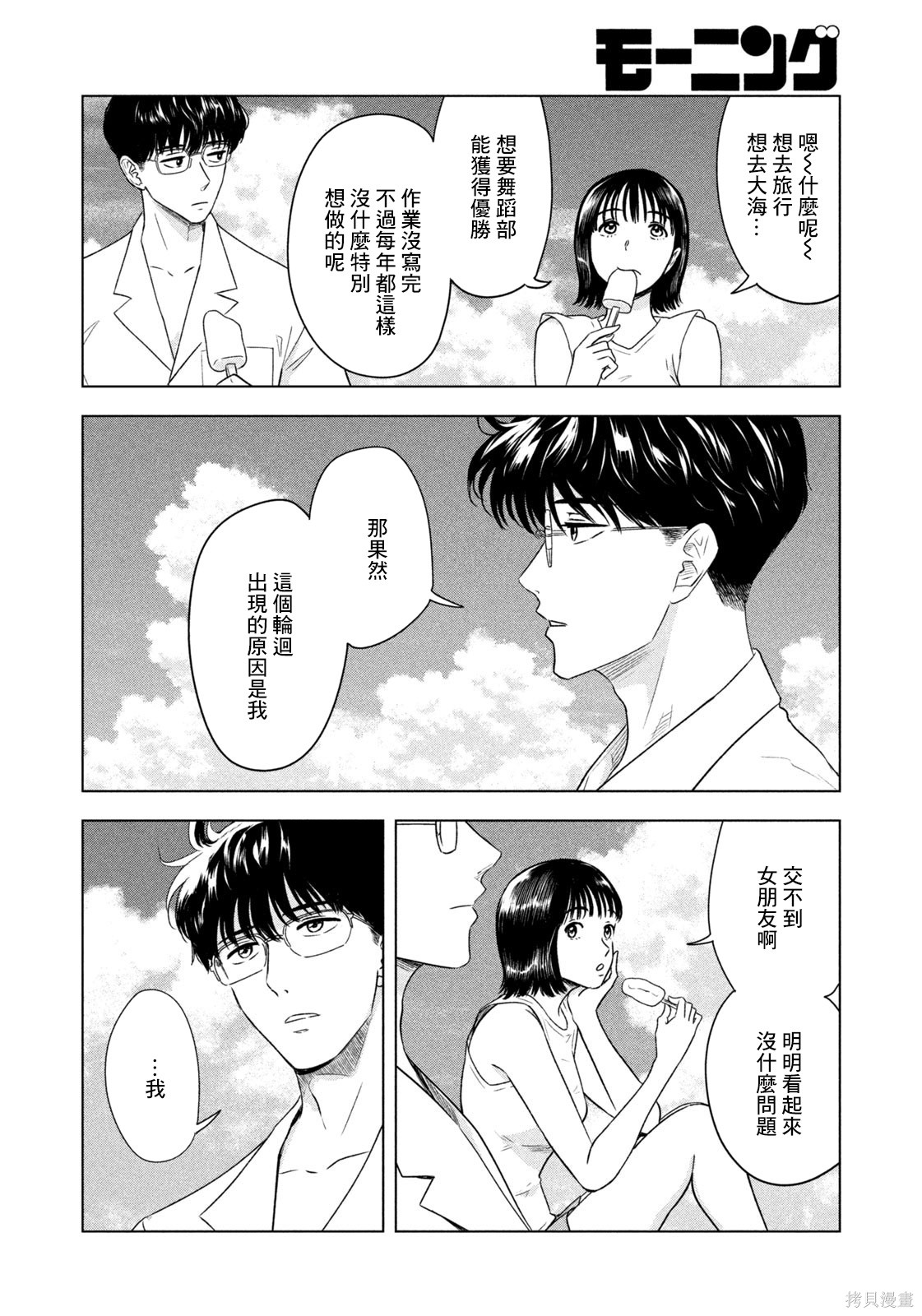 8月31日的长夏漫画01话