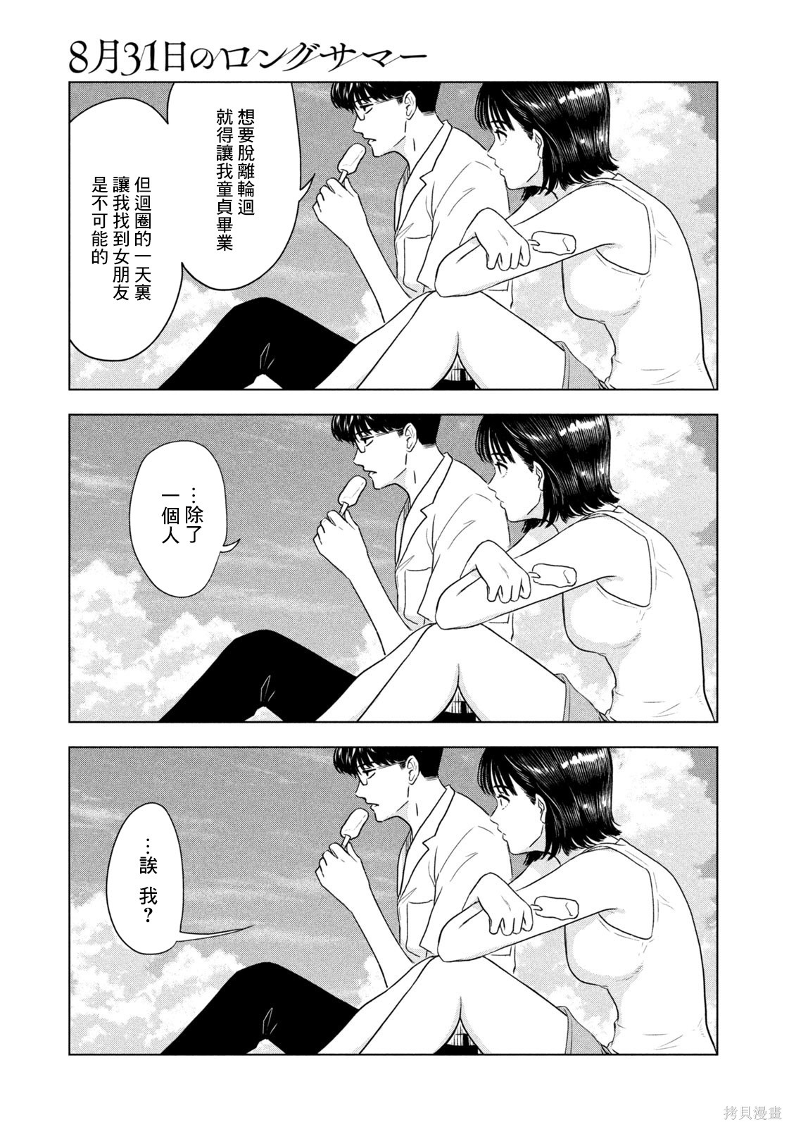 8月31日的长夏漫画01话