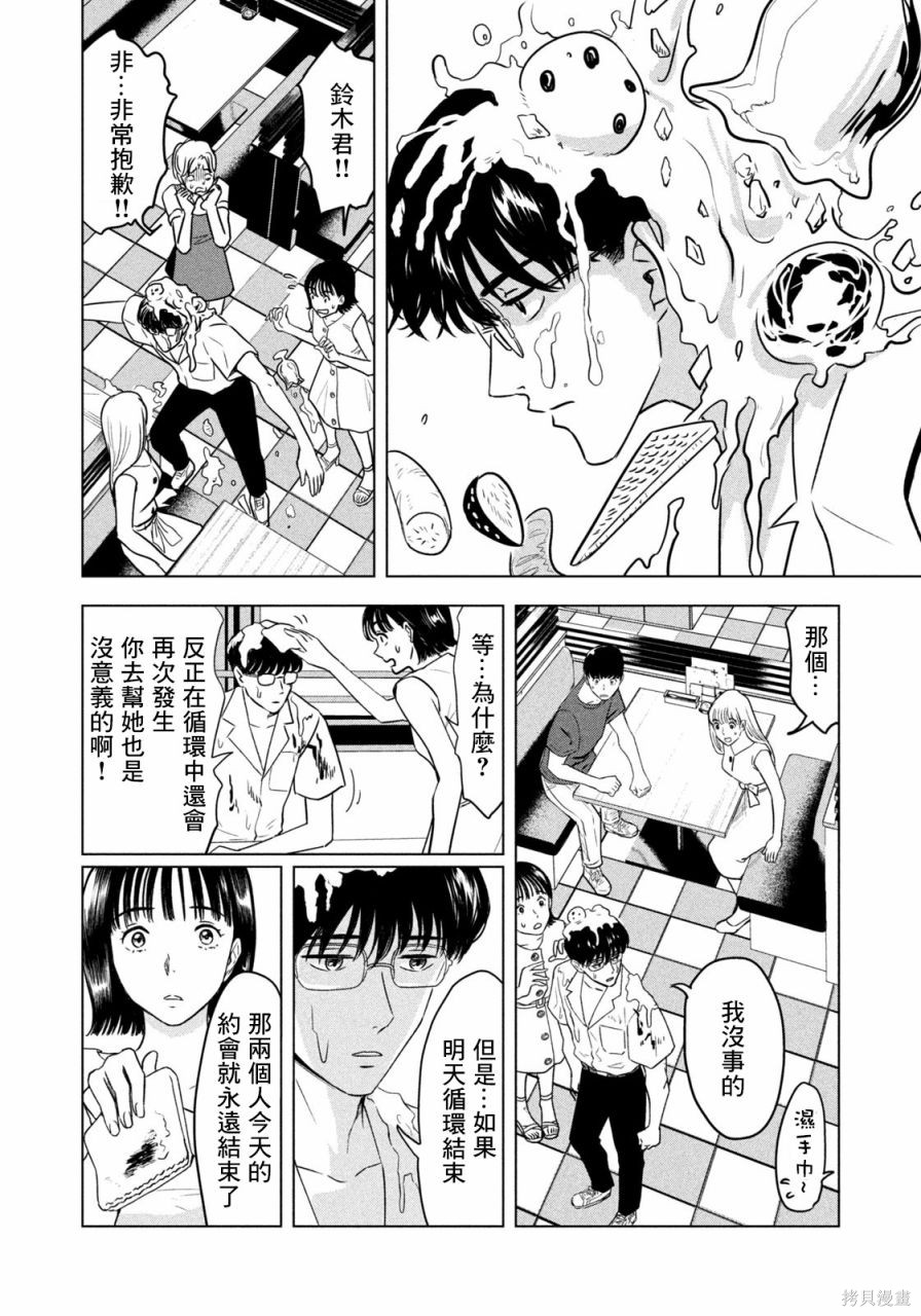 8月31日的长夏漫画02话
