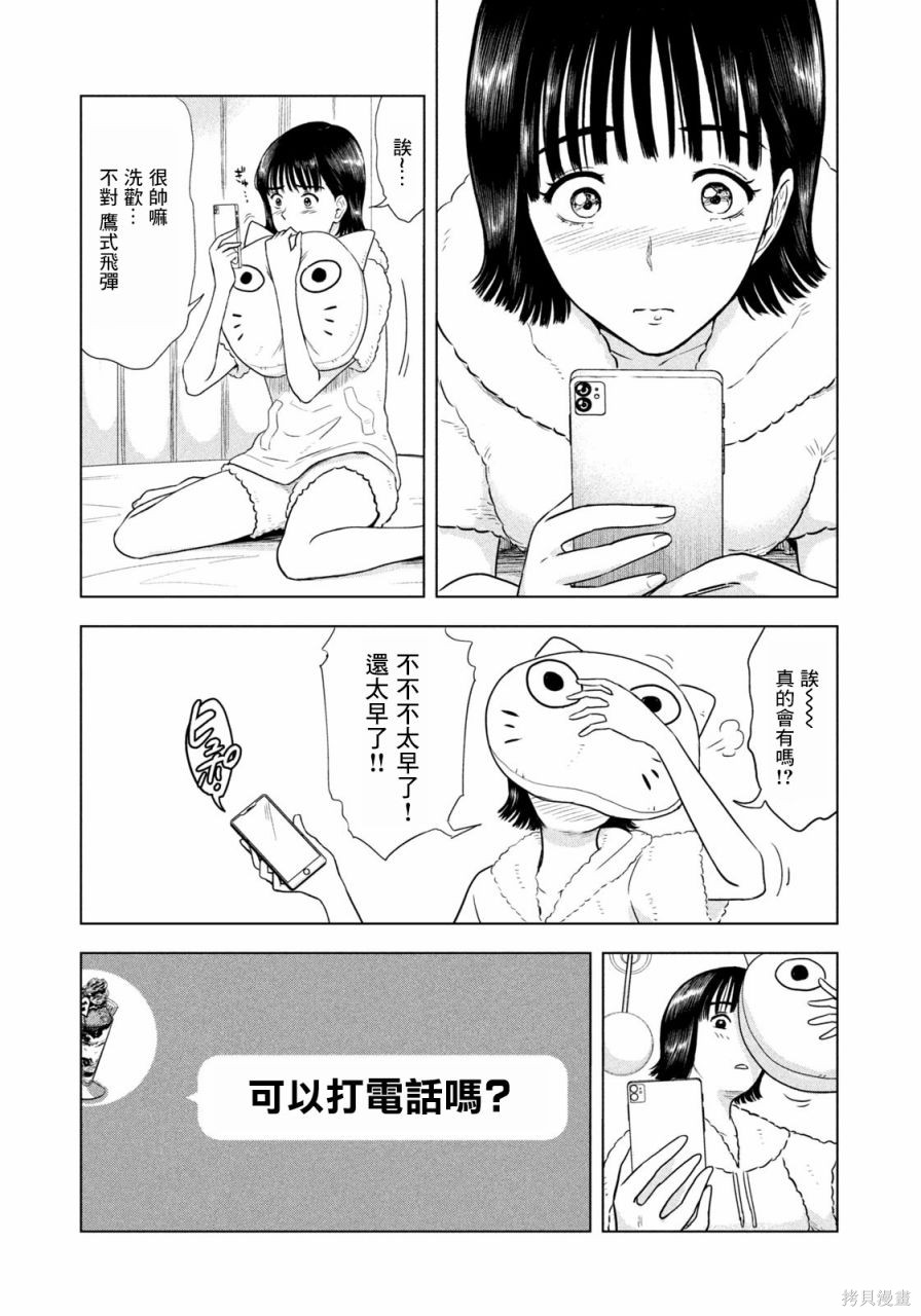 8月31日的长夏漫画03话