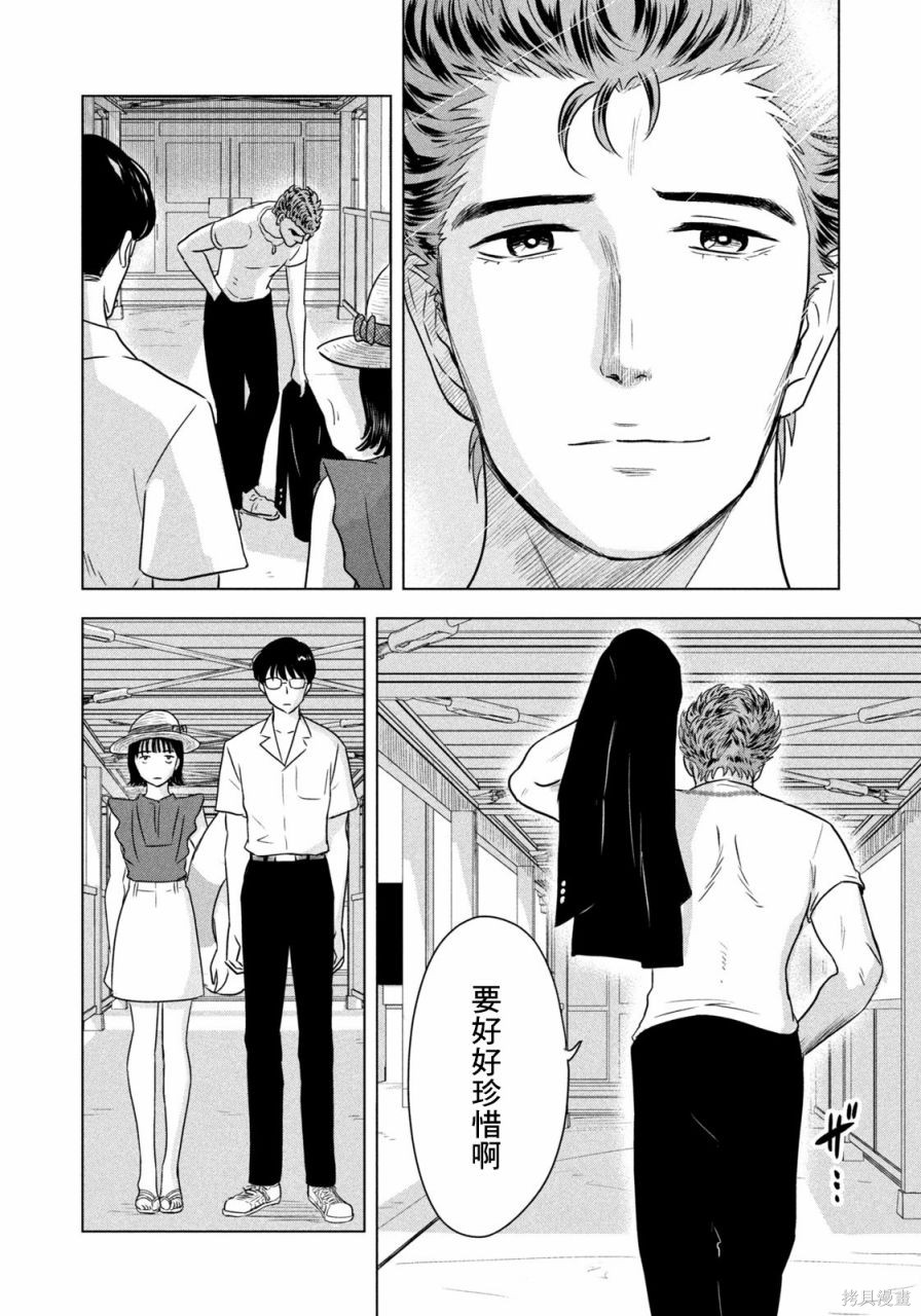 8月31日的长夏漫画04话