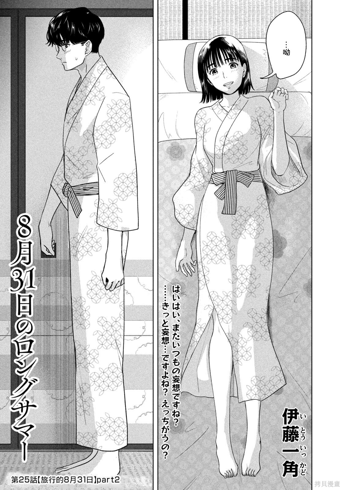 8月31日的长夏漫画25话