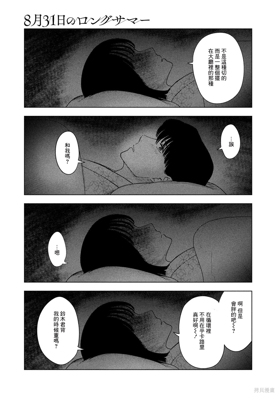 8月31日的长夏漫画31话