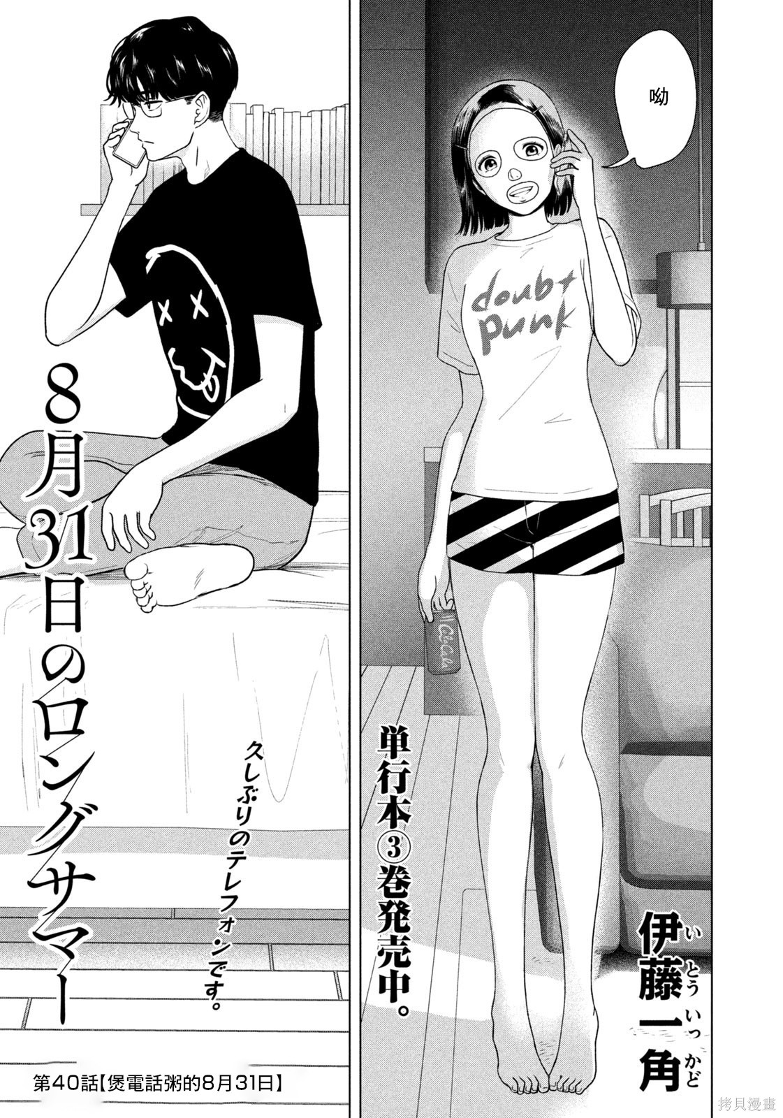 8月31日的长夏漫画40话