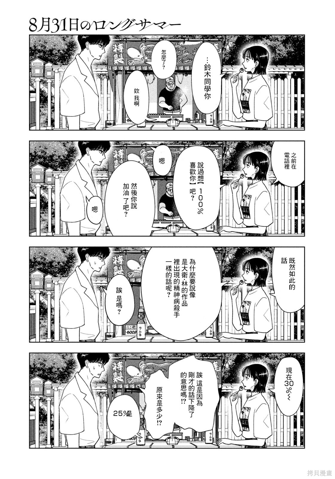 8月31日的长夏漫画41话