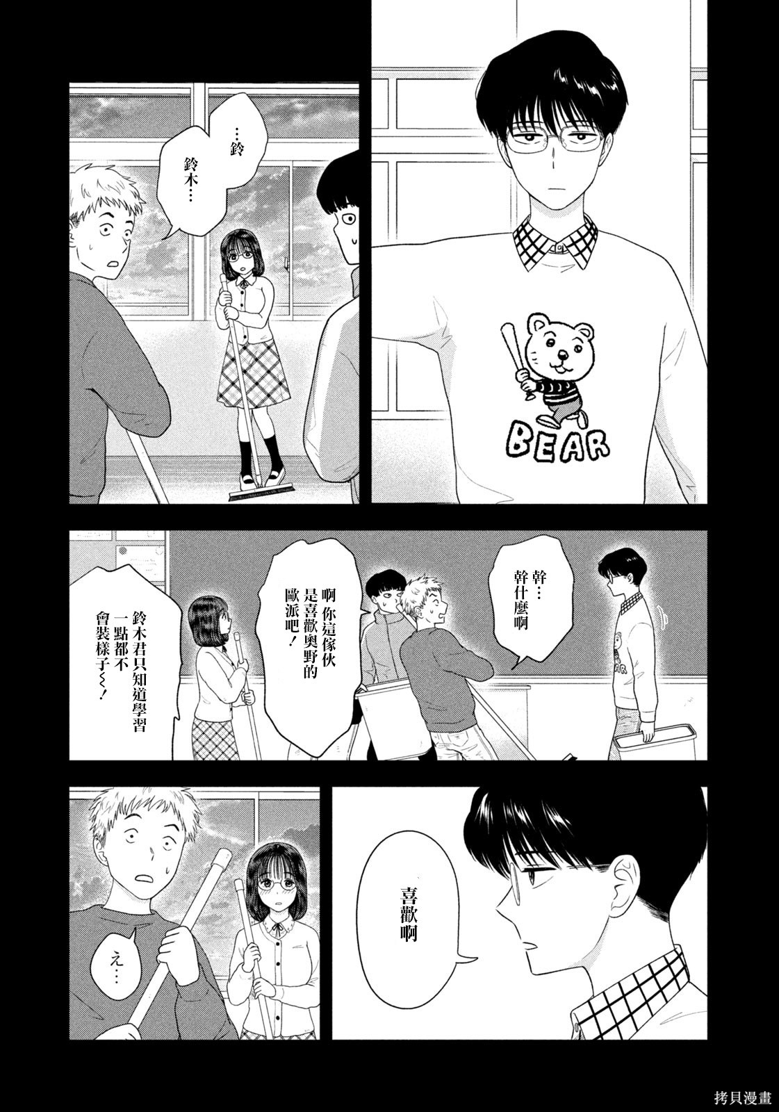 8月31日的长夏漫画43话