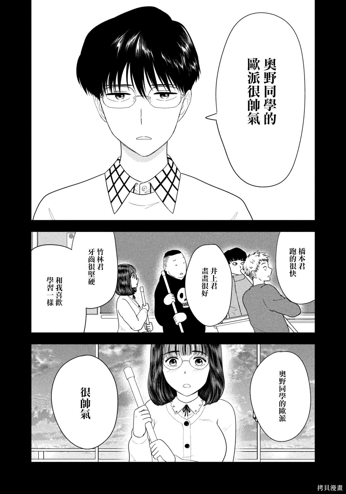 8月31日的长夏漫画43话