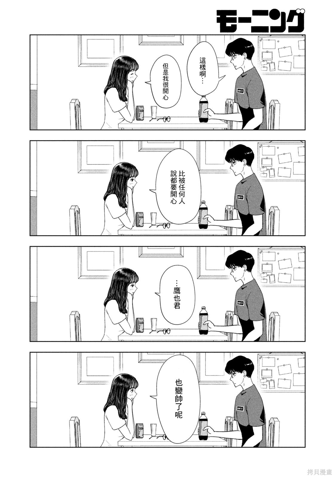 8月31日的长夏漫画49话