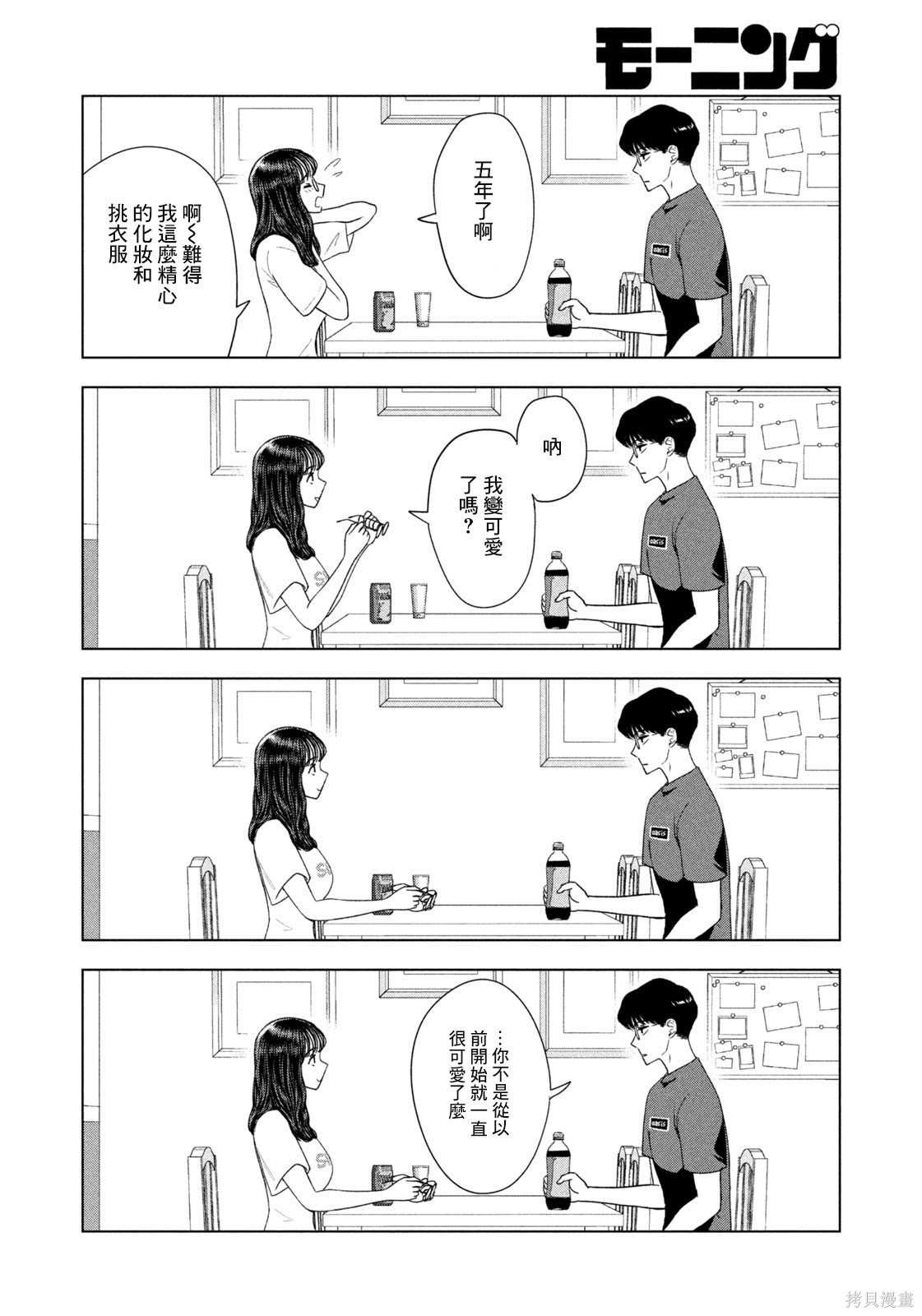 8月31日的长夏漫画49话